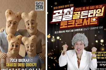 암젠코리아, 세계 골다공증의 날 앞두고 ‘골절, 골든타임’ 캠페인