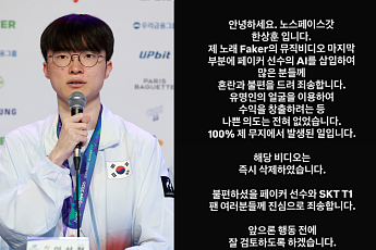 'AI 페이커' 등장에 팬들 당혹⋯노스페이스갓, 뮤직비디오 삭제ㆍ사과
