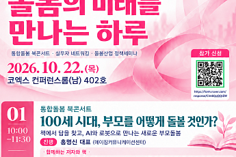 “100세 시대, 부모 돌봄 어떻게” AI에서 답 찾는다