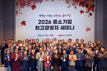 중기중앙회, 최고경영자 세미나…“해외·신산업 진출 필요”
