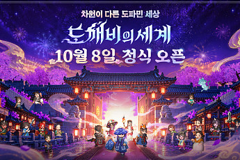 카카오게임즈, 신작 '도깨비의세계' 정식 서비스 개시