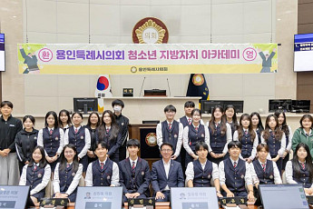 중고생 45명, 시의원에게 묻다…용인특례시의회 '청소년 지방자치 아카데미'
