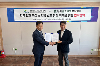 경북문화관광공사·경북골프경영고, 청년 지역 정착 '채용 연계형 실습' 가동