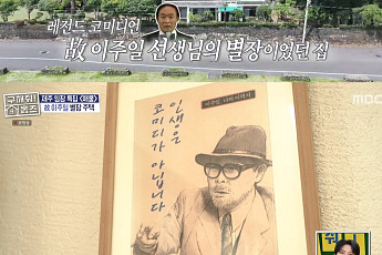 故 이주일 제주 별장 공개⋯김숙도 탐낸 역대급 전망 '매매가는?'