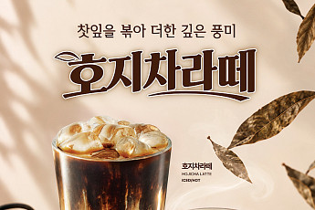 빽다방 ‘호지차라떼’·연세유업 ‘공주의 밤’ 외 [나왔다 신상]