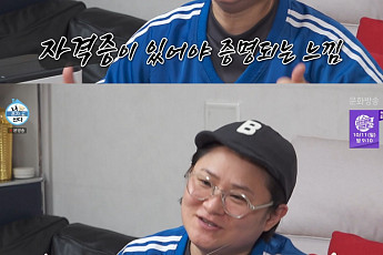 ‘나혼산’ 김신영, 밥 소믈리에 시험 합격⋯