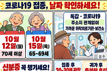 [만화로 보는 시니어 뉴스] 어르신 코로나19 예방접종, 신분증 챙기세요