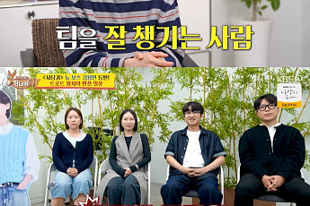 ‘사당귀’ 김용빈, 스태프들 폭로에 당황⋯“까칠하고 고집 세다”