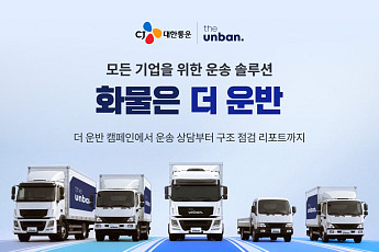 CJ대한통운, ‘화물은 더 운반’ 캠페인 전개…기업 운송 효율화 지원