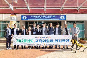 경북도의회 교육위, 도내 교육현장 점검…미래교육·AI 인재양성 강화