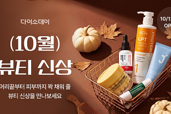 다이소몰, 더마·헤어케어 신상품 쏟아낸다…뷰티 330여종 선봬