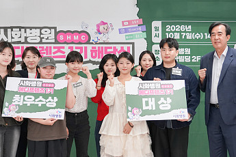 시화병원 서포터즈 14명, 석 달간 콘텐츠 457건…’환자 눈높이' 병원 안내