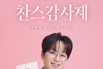 이찬원, 특별한 연말 콘서트 개최⋯예매 오픈 시간은?