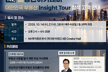 NH투자증권, VIP 대상 부동산 인사이트 투어 개최