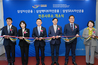 삼성운용, 국민연금과 접점 넓힌다…전주사무소 개소