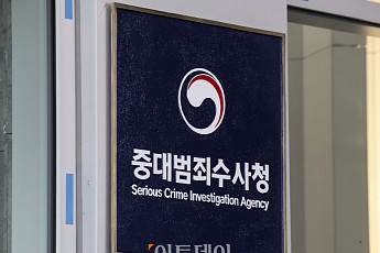 경찰, 중수청에 459건 사건 통보했지만...이첩 요구는 ‘0건’