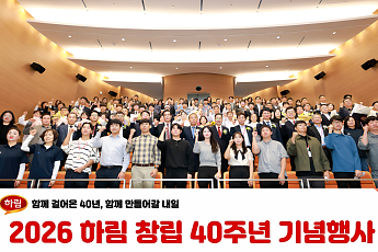창립 40주년 하림, ‘100년 기업’ 향한다…AI 전환·K푸드 글로벌 확장 속도