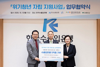 수출입은행, ‘위기청년 자립’ 지원에 5억원 지원