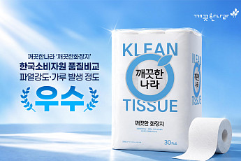 화장지 8개 비교했더니…깨끗한나라, 내구성·가루 발생 모두 ‘우수’