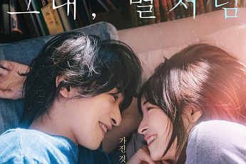 ‘그대, 별처럼’ 日 톱배우 요코하마 류세이·히로세 스즈, 19일 내한⋯GV 참석