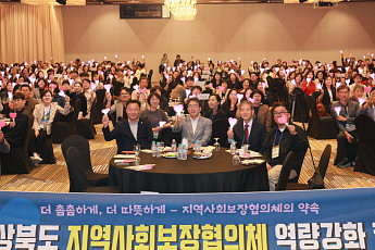 경북도·예천군, 지역사회보장협의체 컨퍼런스 개최…민·관 복지협력 강화