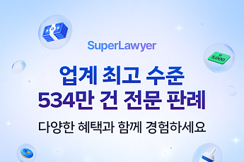 로앤컴퍼니, 판례 검색 프로모션…최대 300만원 크레딧