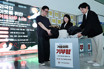 경과원, 광교·판교 7개 건물에 기부함…외국인 이웃 '첫 겨울' 외투 모은다