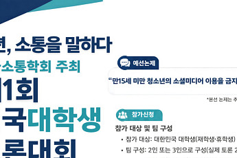 NS홈쇼핑, 전국 대학생 토론대회 첫 개최…대상 상금 150만원