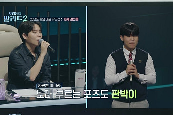 ‘우리들의 발라드2’ 박예승, 1라운드 최초 만점⋯주우재 “우승 후보”