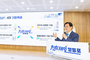 영등포구, 4대 구정목표 실행 본격화…민회 안건제안 접수 [메트로]