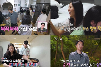 ‘나는 솔로’ 34기 다둥이들, 저녁 준비도 척척⋯“명절 같아”