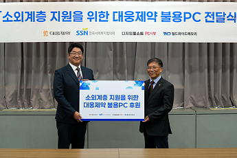 대웅제약, 교체 주기 맞은 업무용 PC 디지털 소외계층에 지원
