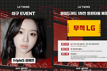 트리플에스 김채연, LGㆍ두산 와일드카드 1차전 시구