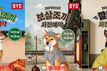 댕댕이도 ‘빨간내복’ 입는다…BYC, 반려견 겨울옷 12종 선봬