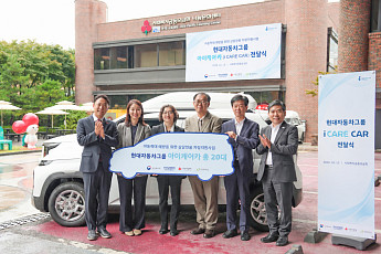 현대차그룹, 학대피해 아동 위한 ‘아이케어 카’ 20대 지원