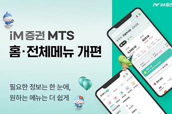 iM증권, MTS 메뉴 구조 전면 정비…연금·ISA 접근성 확대