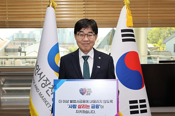 인태연 소진공 이사장, ‘사람 살리는 금융’ 캠페인 동참