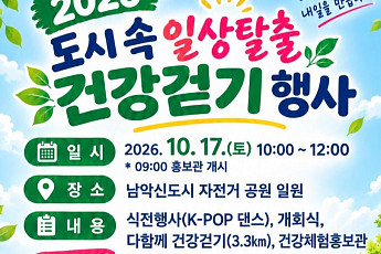 무안군, 17일 남악서 3.3㎞ 건강걷기 행사