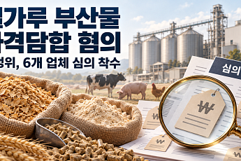 1.4조원 규모 밀가루 부산물 8년 반 담합 혐의…대한제분 등 6곳 심판대