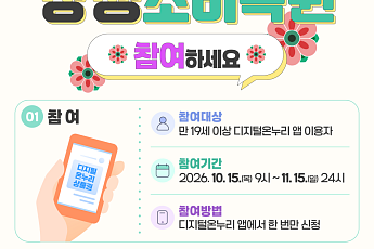디지털온누리 3만원 쓰면 복권 응모…1등 10명에 3000만원씩
