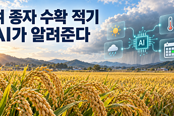 비 오기 전 벼 수확할까…AI가 종자 수확 적기 알려준다