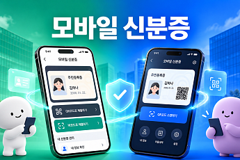 오늘부터 은행 앱에서 모바일신분증 발급…신한·하나·우리·기업은행 서비스 확대