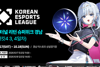 이터널 리턴 KEL, 17~18일 진주서 마지막 서킷⋯챔피언십 진출 경쟁