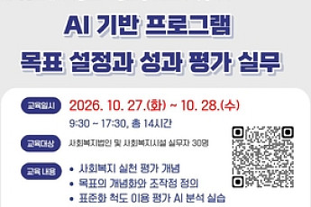 노인복지 현장에도 AI 바람… 성과평가부터 상담까지