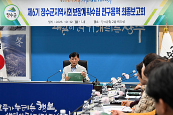 군민 체감복지 높인다…장수군, 4년간 사회안전망 강화
