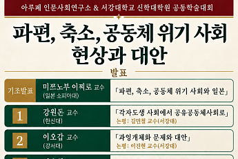 서강대, 한일 공동체 위기 진단…저출산·고립사회 해법 모색