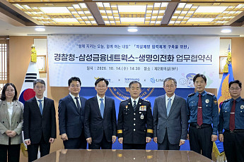 삼성금융, 경찰청과 생명존중사업 협약…위기 청소년 보호 강화