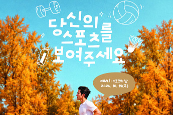 문체부, ‘스포츠의 날’ 맞아 역사 보존과 국민 참여 확대