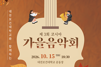 한국스마트혁신기업가협회, 제3회 가을음악회 성료