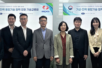 기상청, 한전과 '기상·전력 융합기술' 협력 교류회 개최